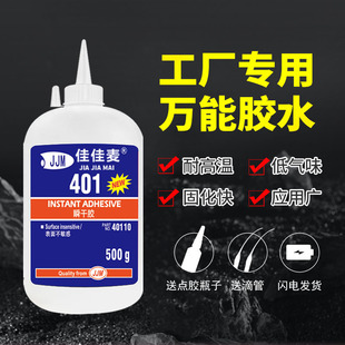 佳佳麦401胶水强力快干 403 406 495 460金属塑料辅料胶水500G瓶