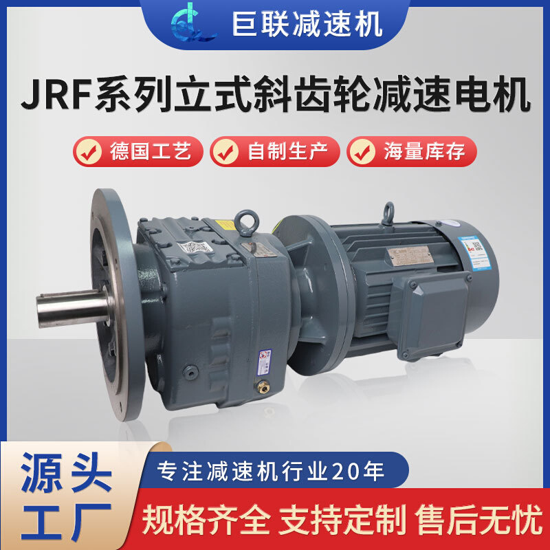立式斜齿轮减速机搅拌用分体电机RF37/47/57/67/77/87/97/107/137
