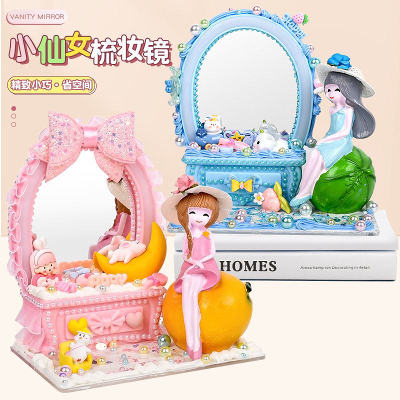 儿童手工制作diy化妆镜梳妆镜 材料包手工店创意粘贴玩抽屉收纳柜