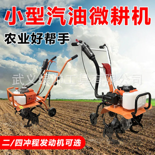 微耕机小型农用汽油耕地机家用除草松土开沟犁地二冲程48F微耕机