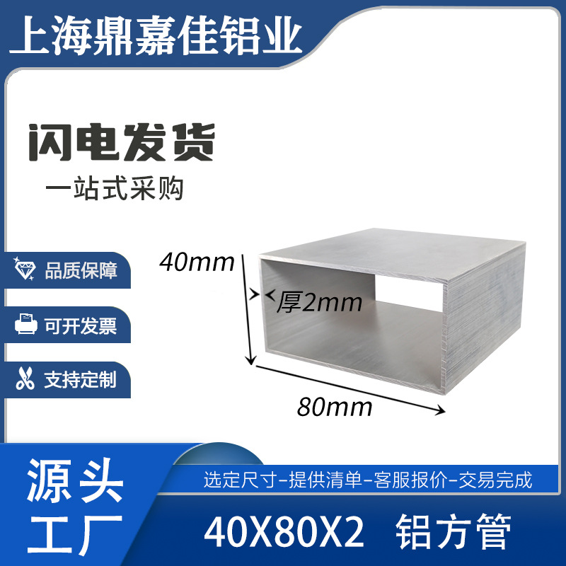 铝方管80x40x2mm铝方通铝合金方管40*80*2mm矩形方管幕墙空心铝管