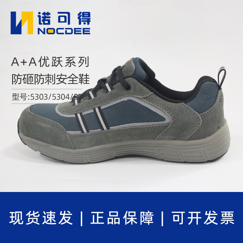 海纳A+A防砸防刺防静电防滑安全鞋6KV绝缘鞋劳保鞋防水5305/5304