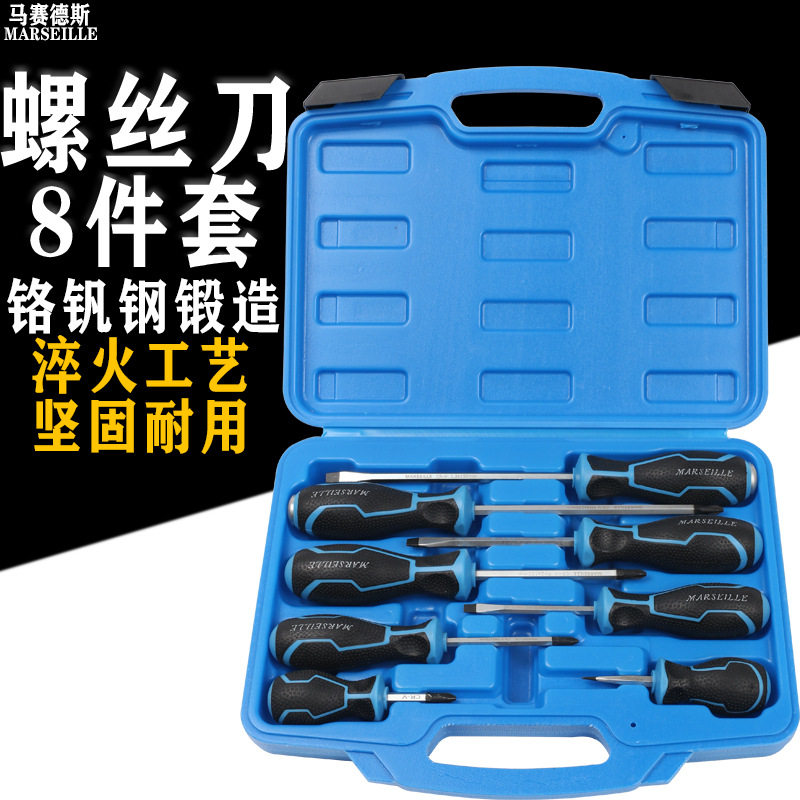 马赛徳斯工具改锥一字十字组套优质小螺丝刀起子带磁性铬钒合金钢
