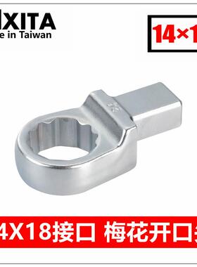 开口扭力扳手14X18接口梅花开口头插件梅花插件开口头