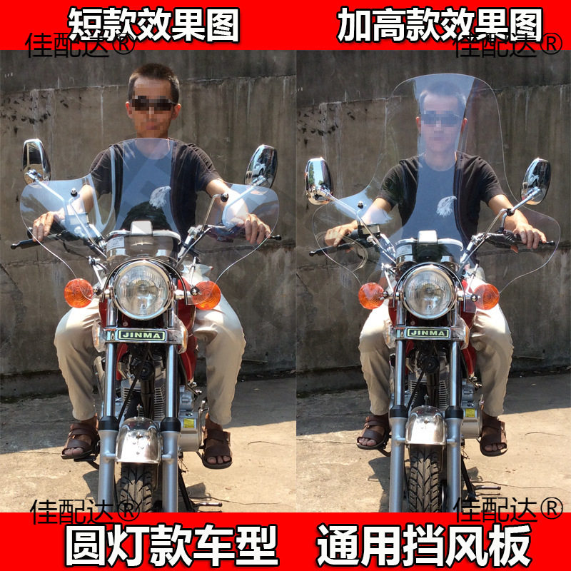 摩托车前挡风玻璃圆大灯车通用前挡风板高清透明挡风镜加厚防雨水