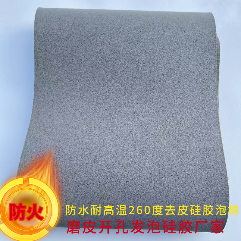 磨皮硅胶泡棉防火防水去皮发泡高弹耐高温开孔发泡棉厂家硅橡胶
