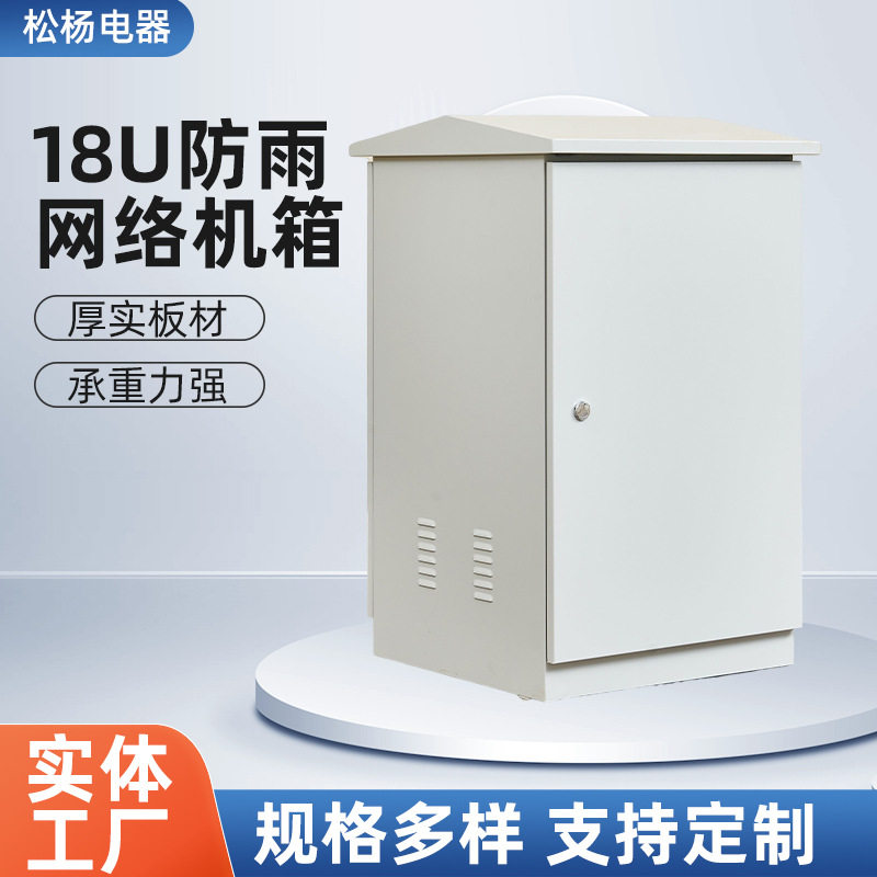 18u网络机箱弱电设备通信室外防雨防锈尘落地挂壁型机箱网络机柜