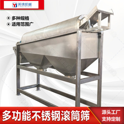 小型锯末滚筒筛分机 不锈钢筛分过滤机 双出料口圆筒式分选机