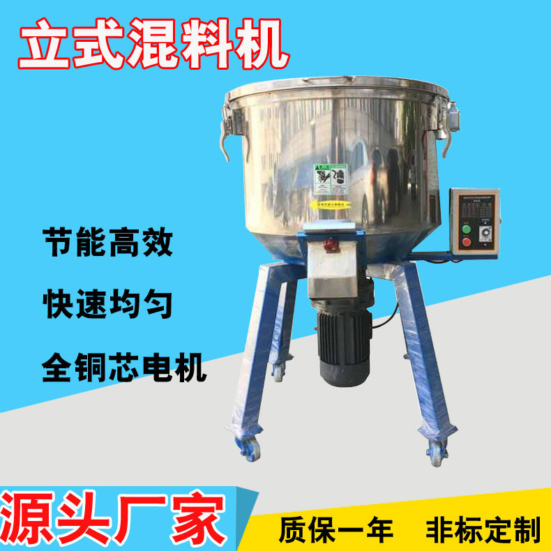 50KG斤立式拌料机不锈钢混料混色机塑料颗粒搅拌混合机色母搅拌机
