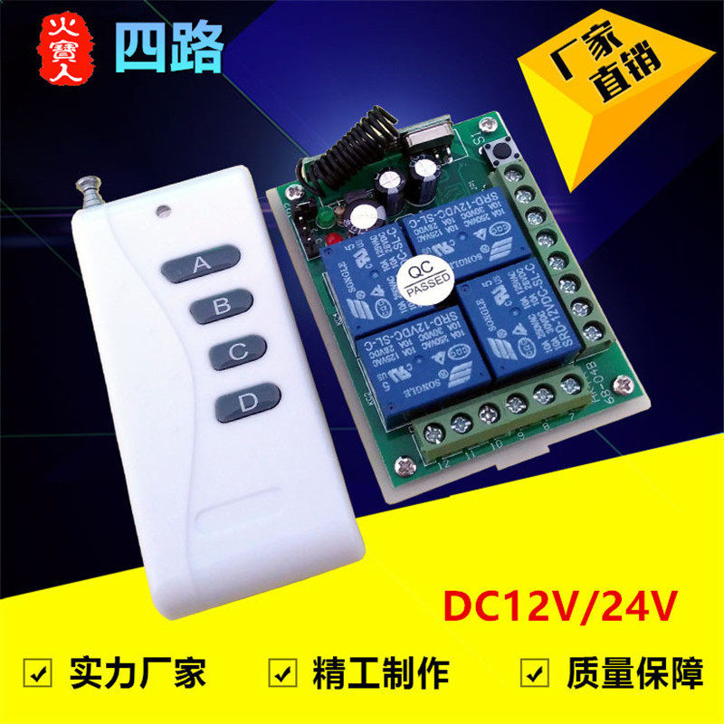 白色遥控水泵24v12V四路电机LED灯具水泵电源道闸门禁开关控制器,电子元器件市场,电线扎带/束线带,淘宝优惠券,粉丝福利购,淘宝优惠卷