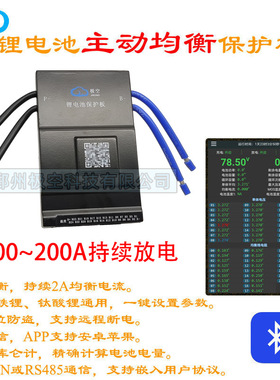 极空保护板8串13串17串20串24串0.6A2A主动均衡三元铁锂通用JKBMS