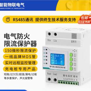 充电桩专用电气防火限流式保护器单相三相短路超温过载漏电保护器