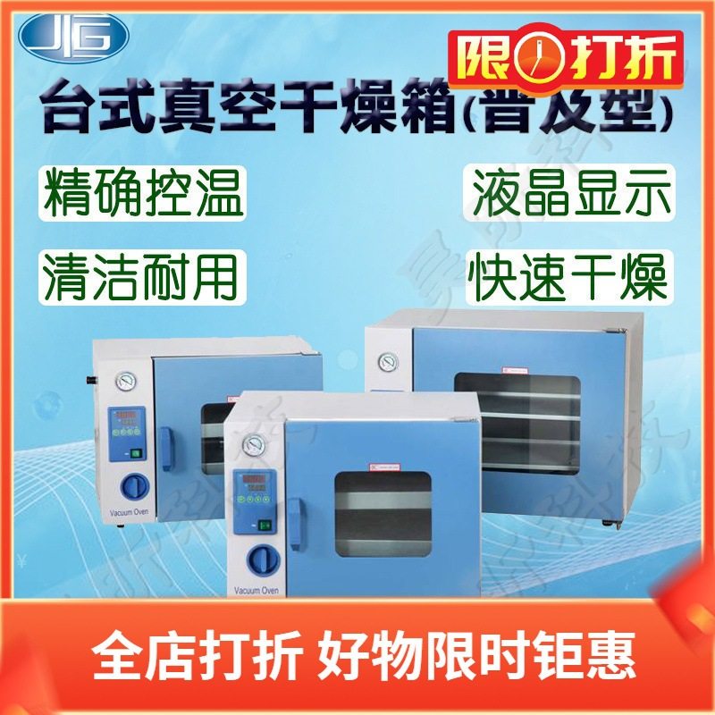 一恒真空干燥箱DZF-6034普及型烘焙箱DZF-6030B恒温烤柜DZF-6050B