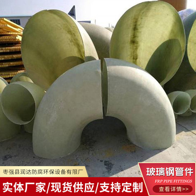 玻璃钢弯头frp变径风阀 管道连接管件喷淋塔配件法兰盘异径管