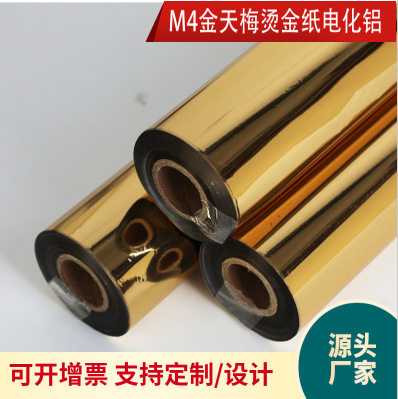 烫金纸 天梅电化铝 M4金 皮革烫金纸120m卷皮革纸张塑料各类材质