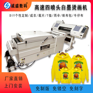 诚盛数码全自动白墨烫画打印机数码印花机大型高速柯式服装打印机
