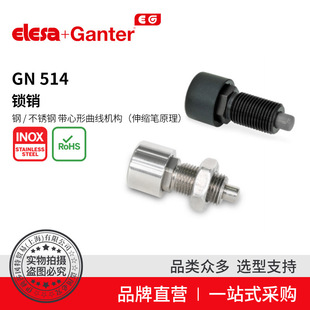514锁销钢 不锈钢带心形曲线机构 Ganter伊莉莎冈特 Elesa