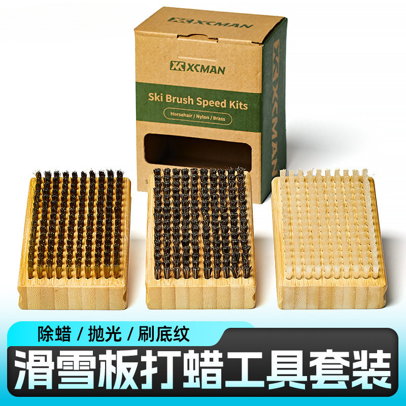 滑雪板打蜡刷子单板双板除蜡清洁抛光马毛刷尼龙刷铜丝刷子