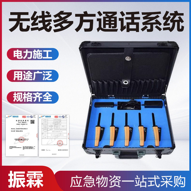 YTC810无线多方通话系统电力抢修作业通讯装置多人无线通话装置