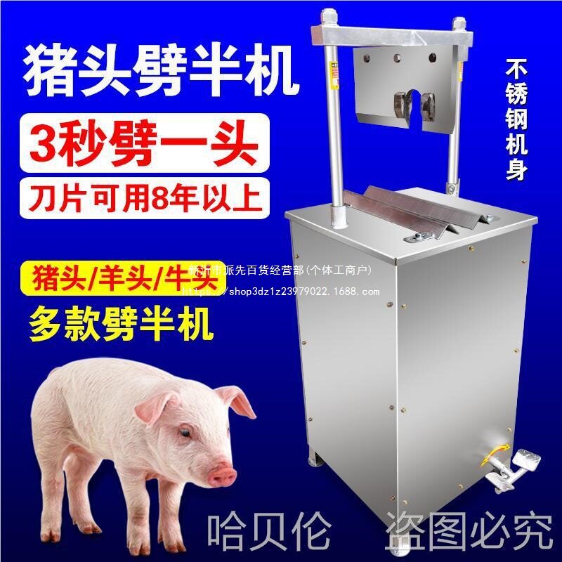 2026机劈羊头小型猪头劈切半机半机牛头劈半机半头劈猪头留脑型机