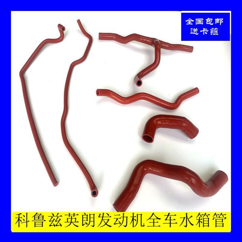 科鲁兹英朗1.6 1.8全车发动机水箱胶管汐胶管耐高温硅胶改装水管