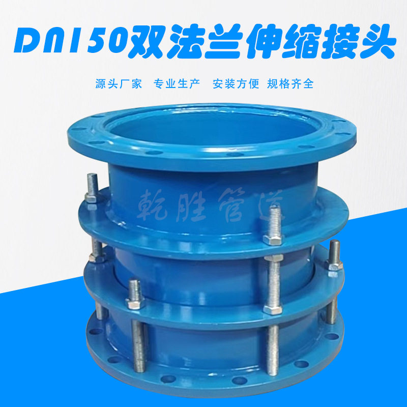 DN150钢制伸缩节双法兰伸缩接头限位松套补偿接头厂家直销