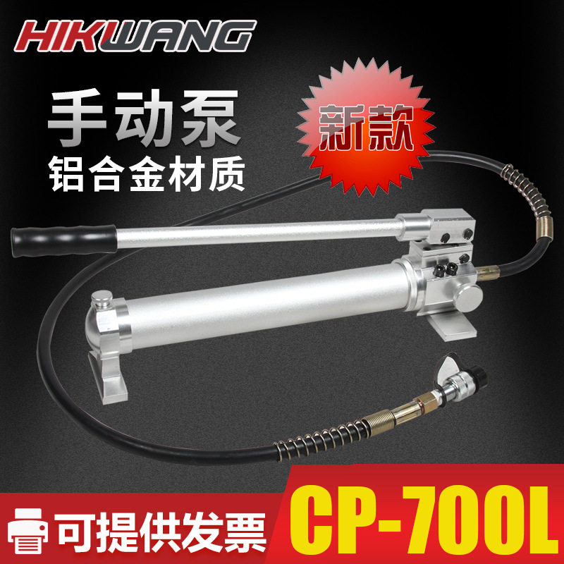 手动泵液压铝合金液压泵手动CP-700L超轻便携式小型高压泵