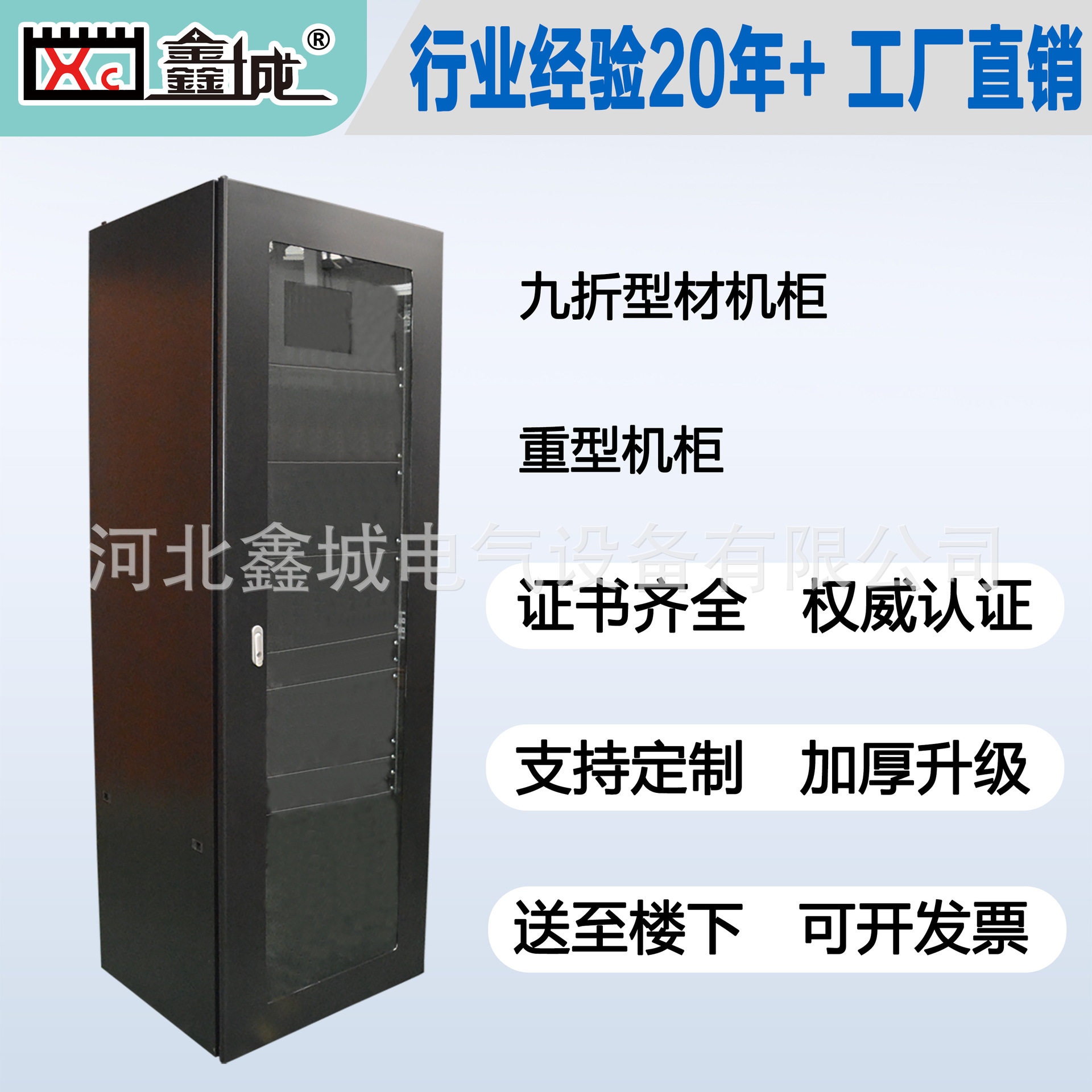 鑫城 通讯机柜数据机房设备柜钣金机柜通信机柜2米服务器网络机柜