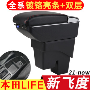 2021新款四代飞度扶手箱FIT JAZZ汽车中央手扶箱LIFE配件armrest