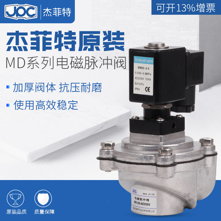 华能杰菲特电磁脉冲阀MD120/MD125/MD140S/MD150S/MD160S/MD172S