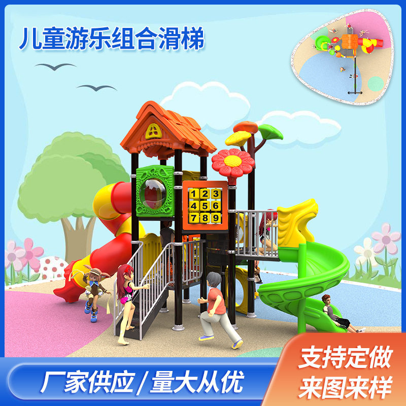 儿童游乐设施公园小区滑滑梯秋千乐园组合儿童游乐设施组合滑梯