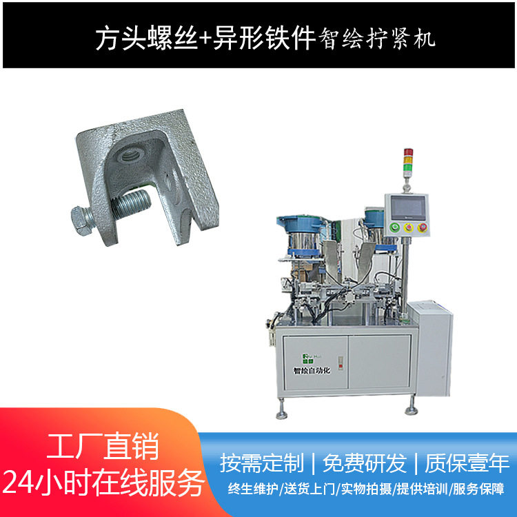 铸铁老虎卡自动组装机规格齐全 C型梁管夹钢结构螺栓虎口夹装配机