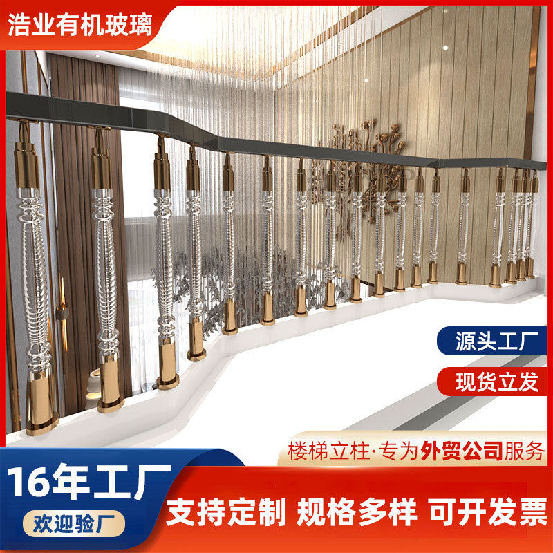 厂家直销亚克力楼梯立柱透明楼梯柱高档装修护栏水晶围栏栏杆扶手