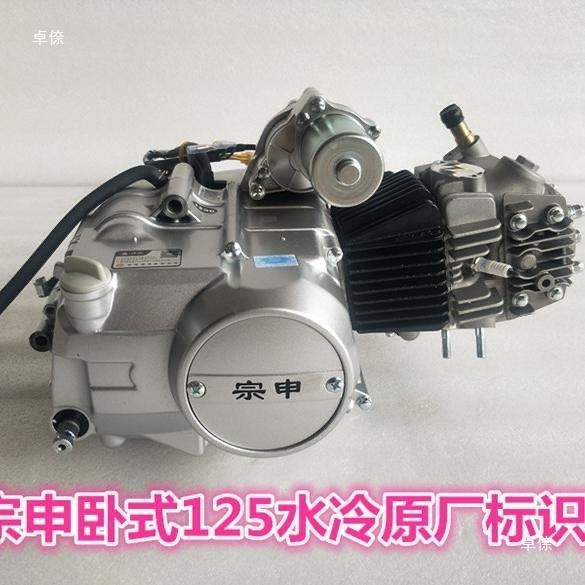 卧式125水冷发动机总成白洋淀三轮摩托车全直流原厂机头