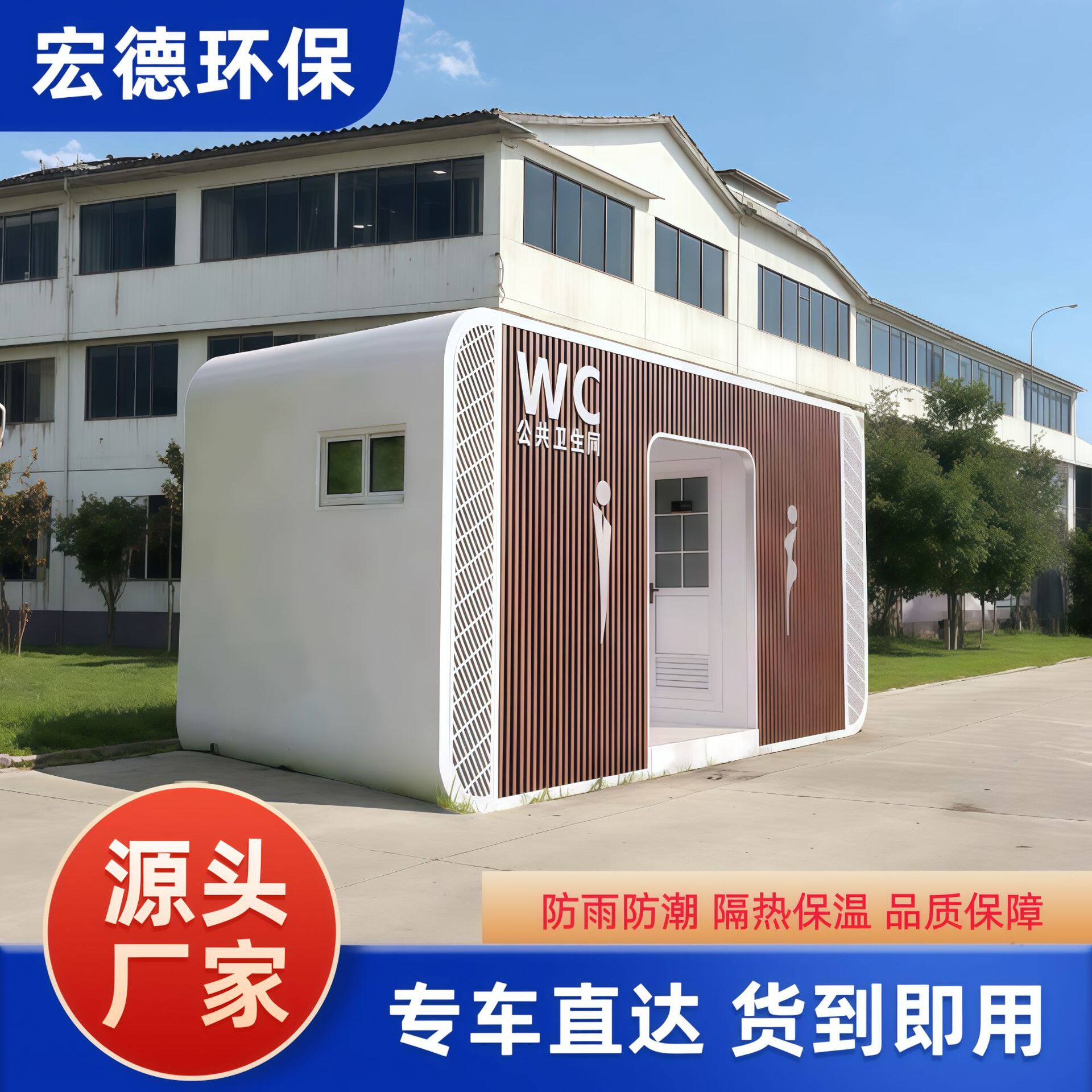 户外移动厕所景区生态环保卫生间订置成品移动公厕生态一体卫生间