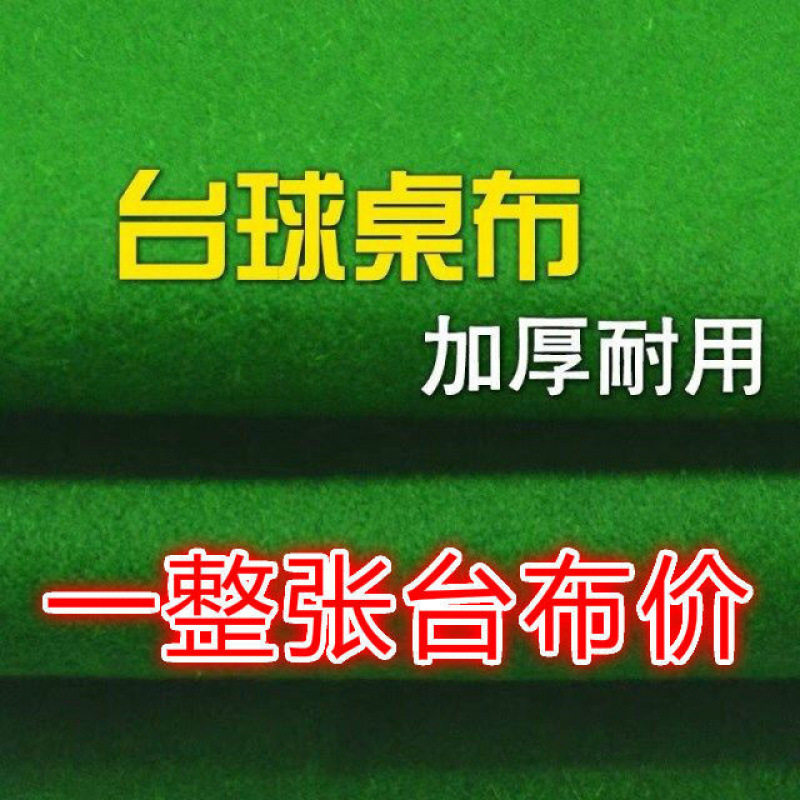 双面澳毛台球桌布九球斯诺克专用快速走球台尼桌布台球房配件