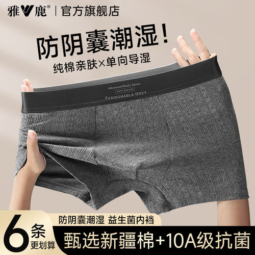 纯棉男士内裤益生菌10A级抗菌裆