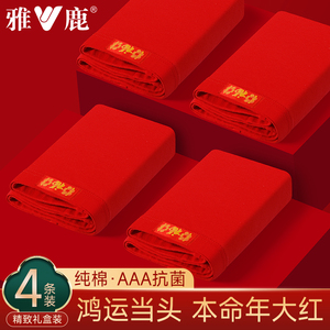 雅鹿大红色本命年男士内裤男生平角裤纯棉结婚礼物属龙年四角裤头