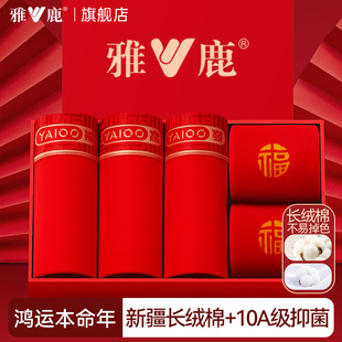 2025新款 本命年大红色鸿运纯棉四角短裤 马年新年结婚 内裤 雅鹿男士