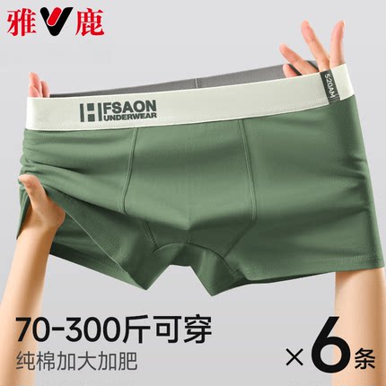 雅鹿棉质男士大码内裤7A抗菌裆宽松四角裤头男生加大加肥平角短裤