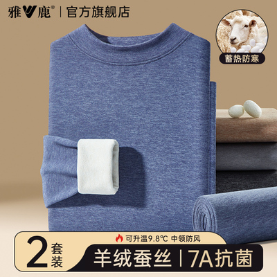 中高领保暖内衣男士羊绒蚕丝套装