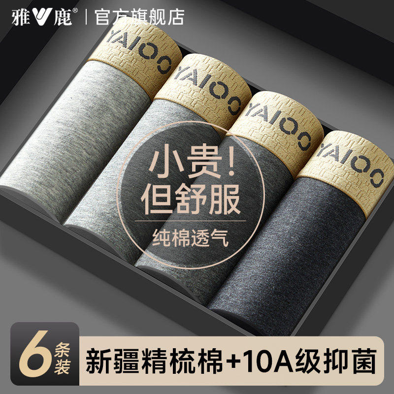 雅鹿男士内裤男生纯棉平角短裤头男款透气四角裤衩抗菌裆2026新款,女士内衣/男士内衣/家居服,男平角内裤,淘宝优惠券,粉丝福利购,淘宝优惠卷