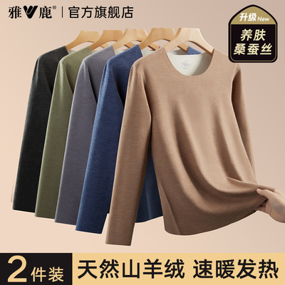 男士羊绒蚕丝无痕保暖内衣套装