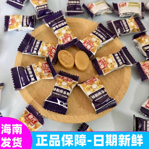 春光特制椰子糖500gx2袋海南特产