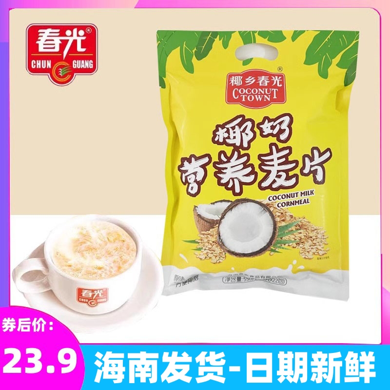 海南特产春光食品椰奶麦片550g 椰汁和麦片混合冲饮 三亚旅游优选 咖啡/麦片/冲饮 水果/坚果混合麦片 原图主图