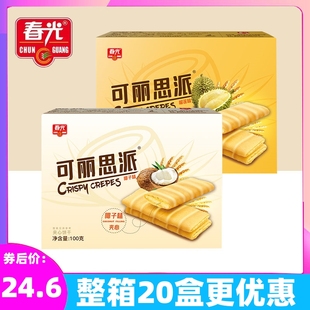 榴莲味 海南特产 春光食品可丽思派100gx2盒 椰子味 夹心酥脆饼干