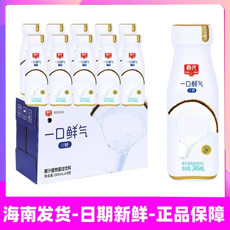 春光一口鲜气椰子汁245ml*10瓶