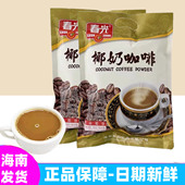 正宗特产 春光椰奶咖啡360g袋装 3合1速溶冲饮精选海南咖啡豆制作