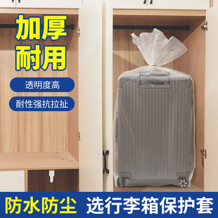 行李箱保护套242028寸旅行箱拉杆箱保护外套膜罩防尘袋子免拆透明