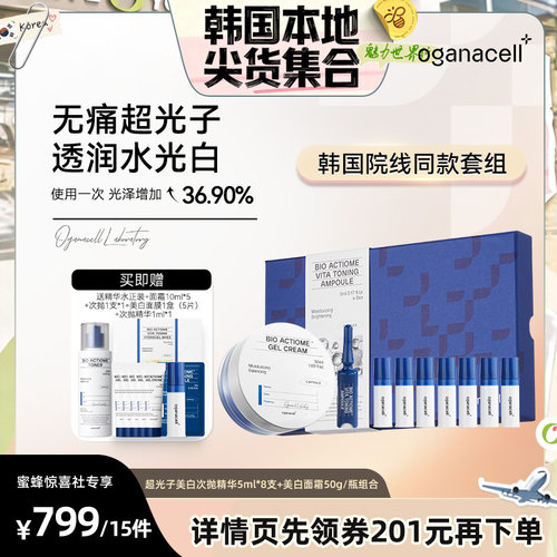 【韩国溯源】oganacell奥嘉娜精华8支+面霜50ml套装